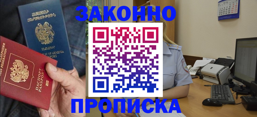 временная прописка в Чудово